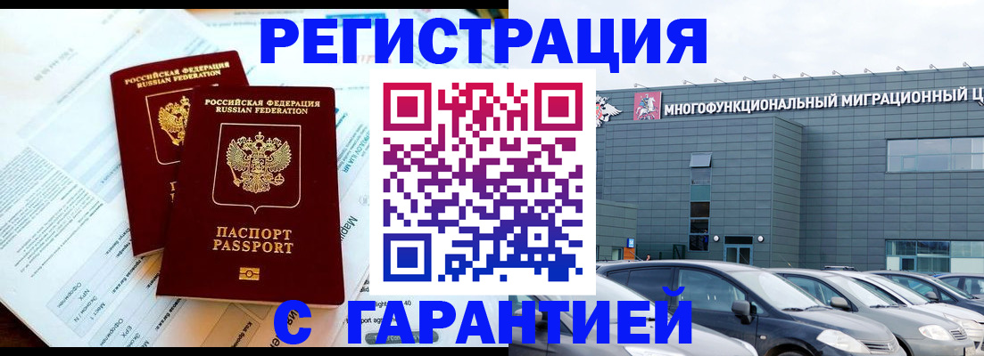 временная регистрация в квартире в Златоусте