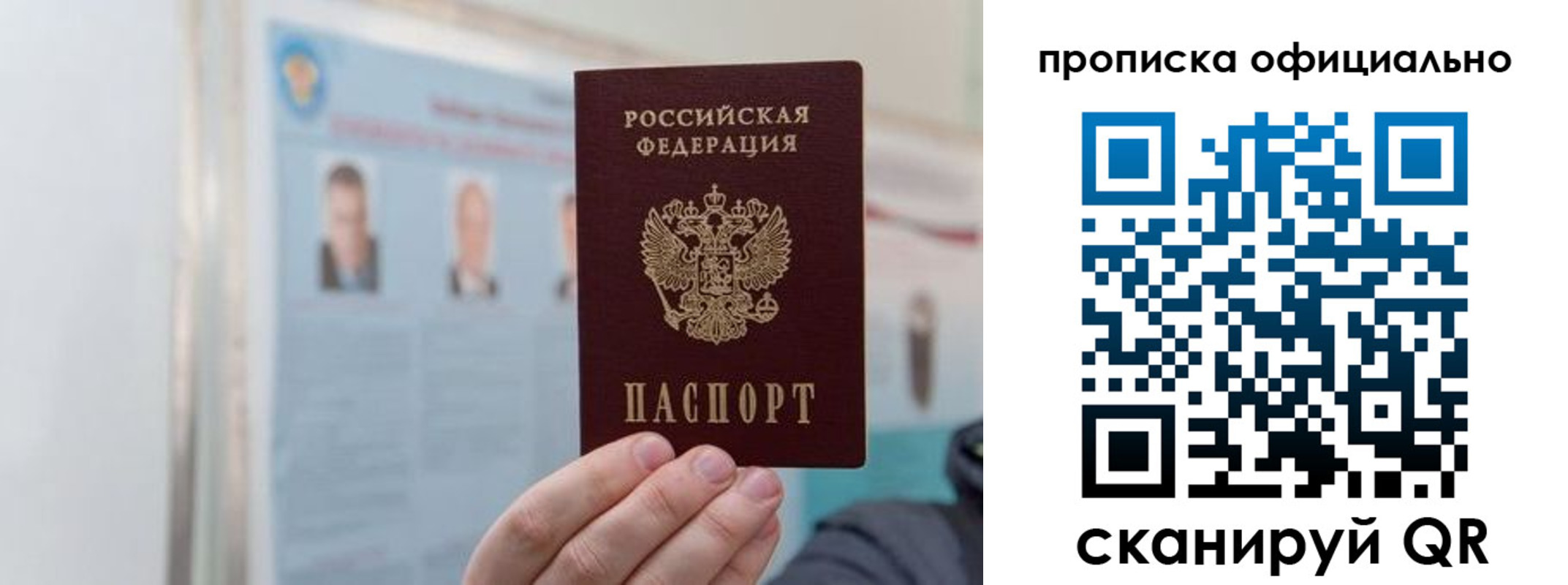 прописка штамп в Златоусте