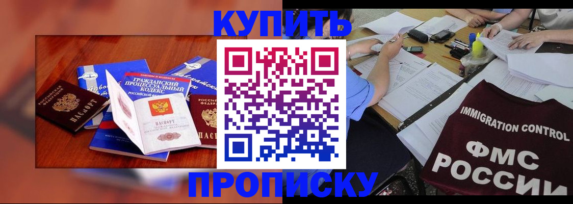 прописка регистрация в Златоусте