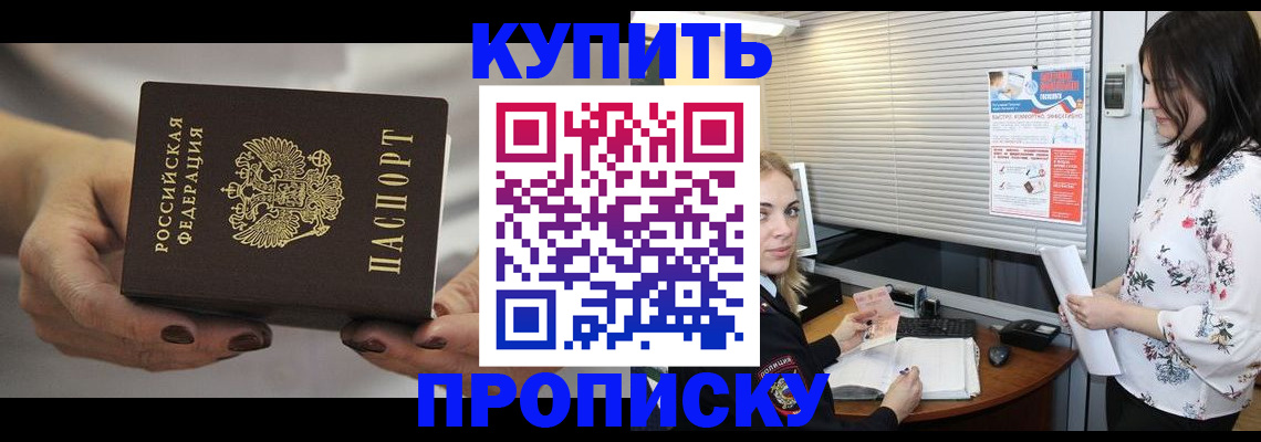 временная регистрация для школы в Златоусте