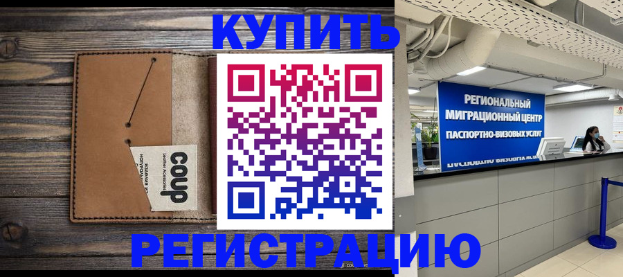прописка ребенка в Златоусте