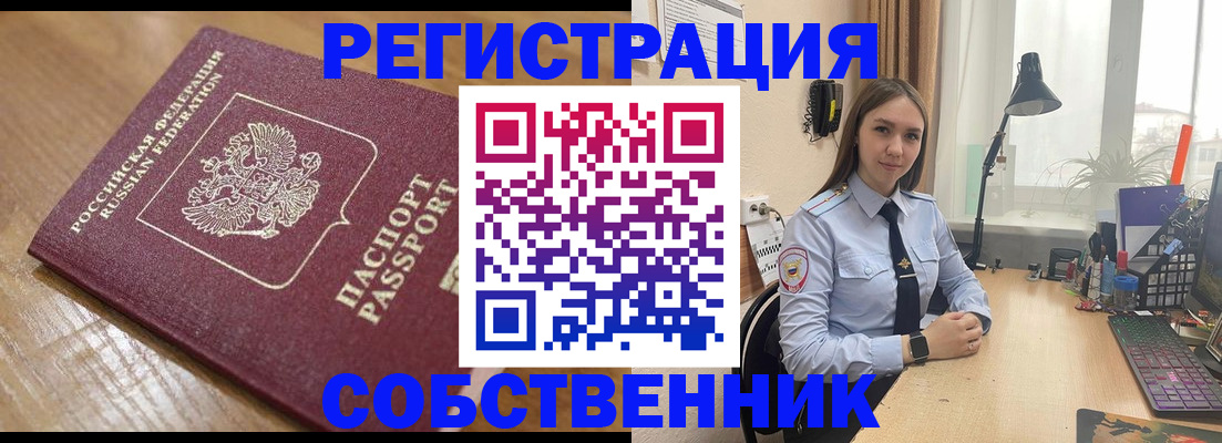 прописка в квартире в Златоусте