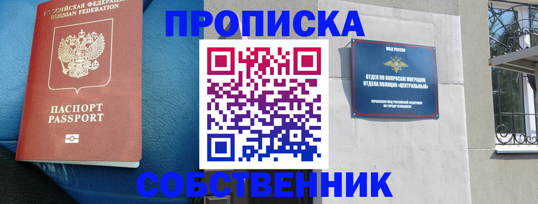 временная регистрация законно в Златоусте