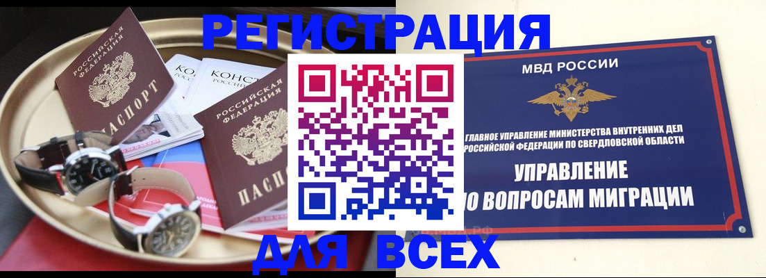 прописка в квартире в Златоусте