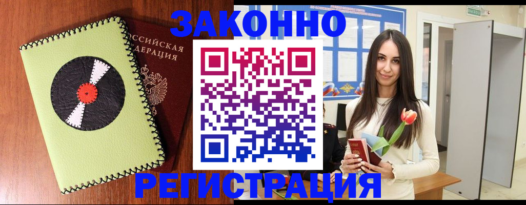 временная регистрация для всех в Златоусте